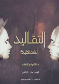 التقاليد الشفاهية